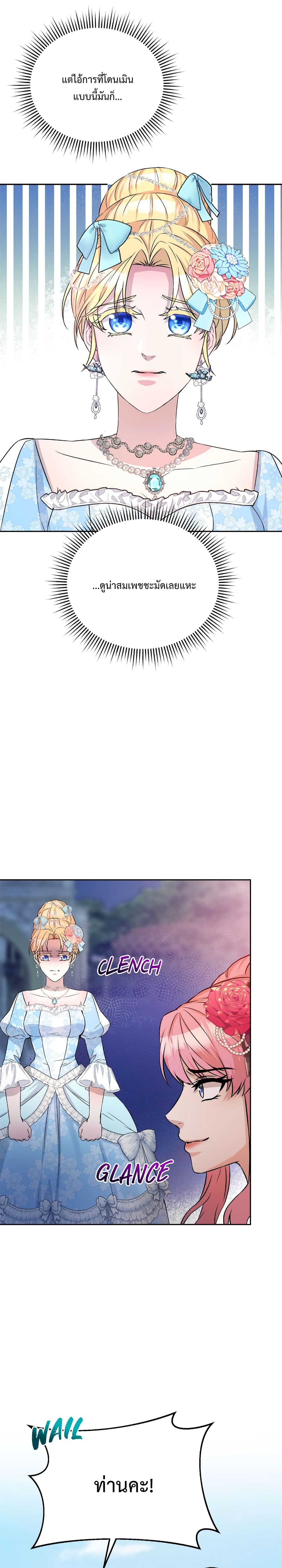 Lady Edita ตอนที่ 5 (4)